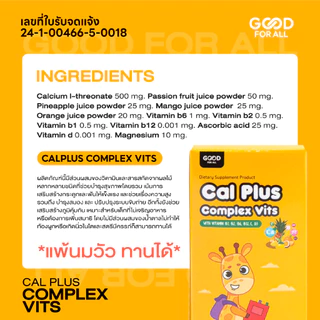 Goodforall Cal Plus I แคล พลัส แคลเซียมเม็ดเคี้ยว 5 สูตร 5 รสชาติ