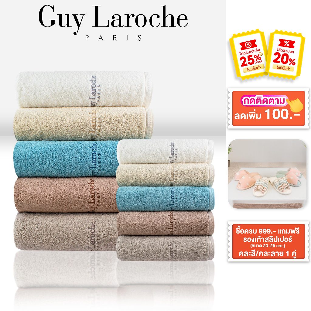 GUY LAROCHE Towel ผ้าขนหนูพรีเมี่ยม คอตตอน100% ใยยาวเส้นเล็กพิเศษ มีให้เลือกถึงไซสใหญ่พิเศษ (TGC201)