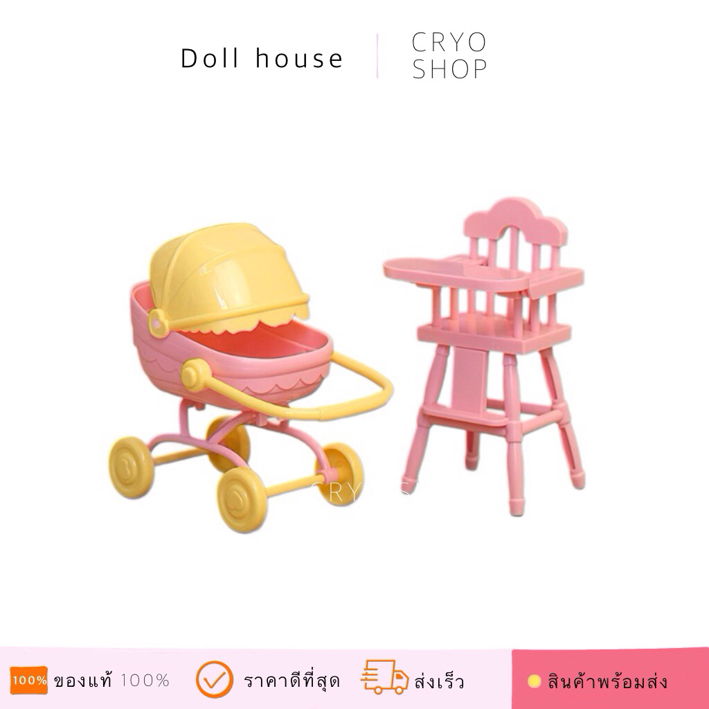 Doll house รถเข็นเด็ก รถเข็นเบบี้ มาพร้อมกับเก้าอี้เด็กนั่งทานขาวนั่งเล่นเล่นเสริมจินตนาการ เล่นคู่กันกับบ้านตุ๊กตา