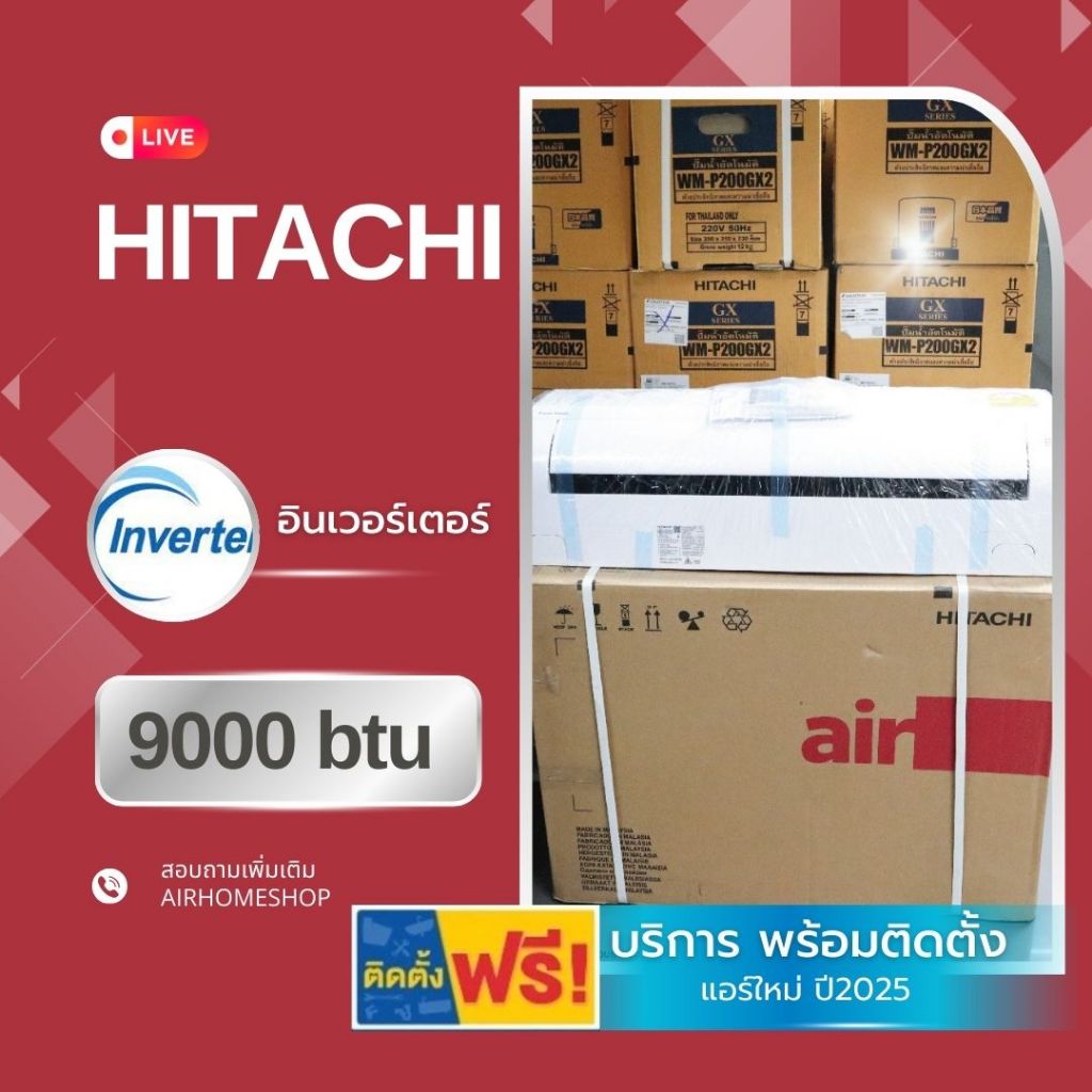 แอร์ HITACHI อินเวอร์เตอร์ 9000btu 12,500.- พร้อมติดตั้ง