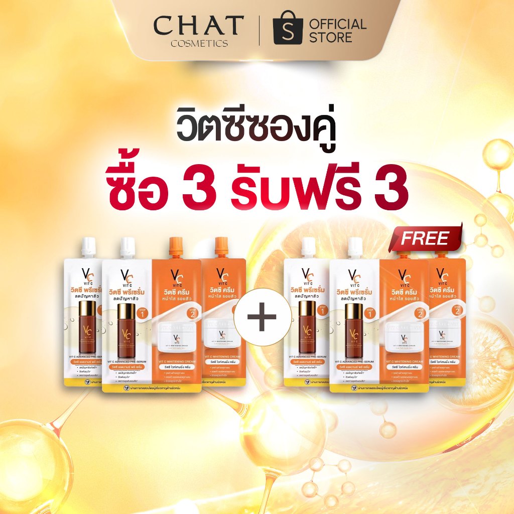 [3 แถม 3] วิตซีพรีเซรั่มน้องฉัตรซองคู่ 2 STEP [ของแท้จากบริษัท 100%]