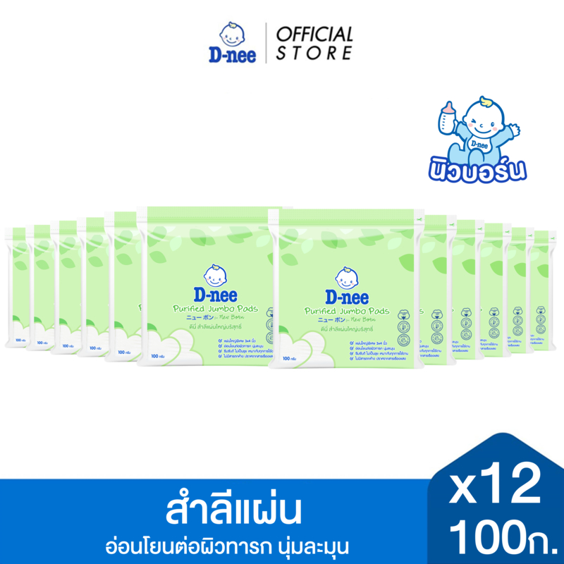 [แพ็ค12] D-nee ดีนี่ สำลีแผ่นใหญ่บริสุทธิ์ 100 กรัม, x12