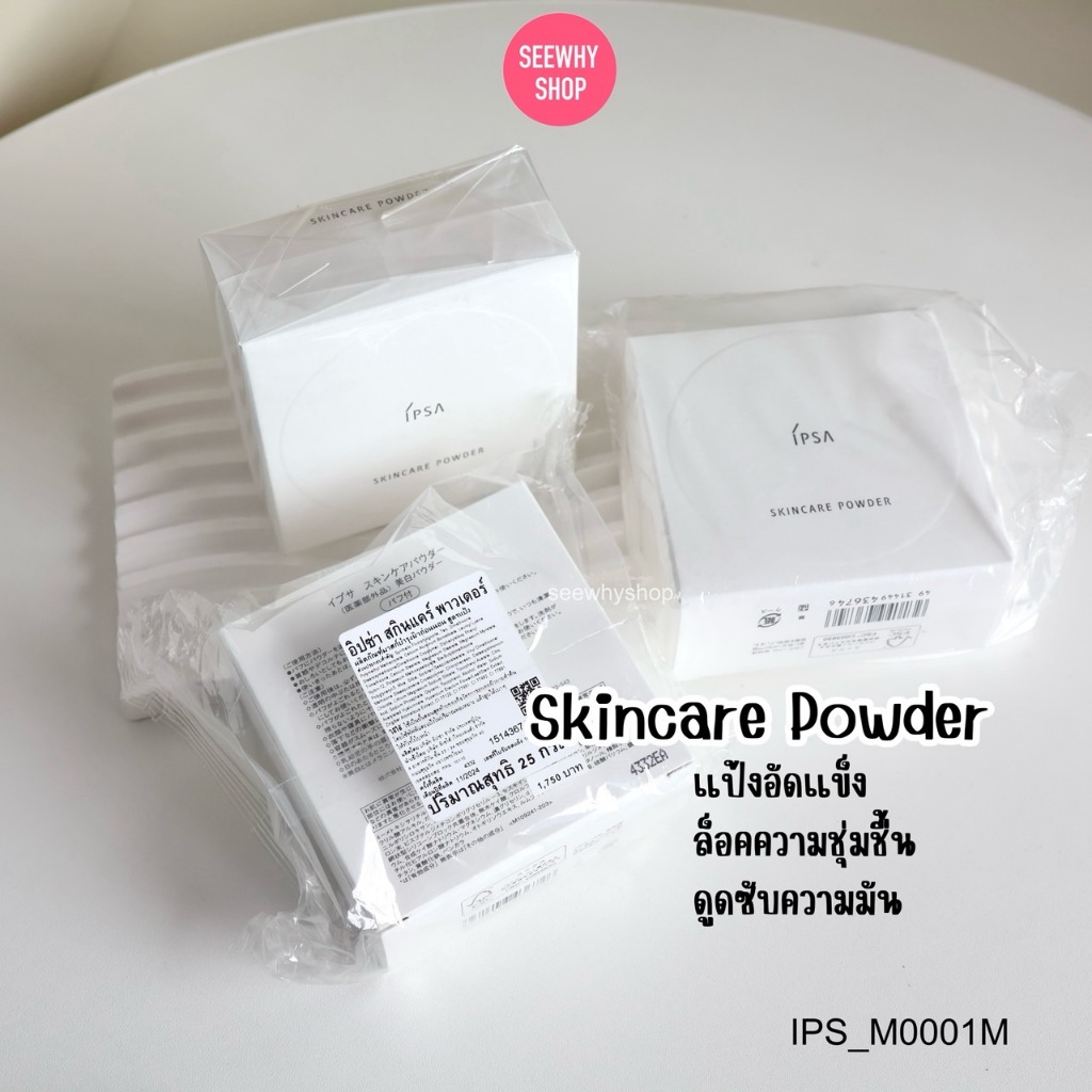แท้/ส่งไว Ipsa Skincare Powder 25 g แป้ง