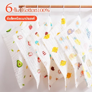 ผ้าขนหนูเด็กอเนกประสงค์ ผ้าเช็ดหน้าเด็ก สาลู ทอ 6ชั้น ใช้เช็ดมือ เช็ดน้ำลาย ผ้าอเนกประสงค์ 25×25 25×50cm
