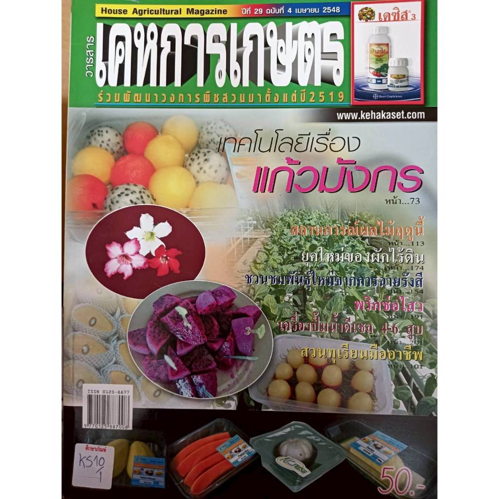 เคหการเกษตร เทคโนโลยีเรื่อง แก้วมังกร