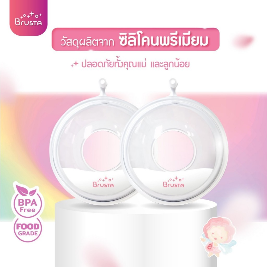 Brusta Milk Collector กรวยเก็บน้ำนม ซิลิโคนรองน้ำนม แฮนด์ฟรี บรรจุ 1 ชิ้น / บรรจุ 2 ชิ้น เก็บน้ำนม