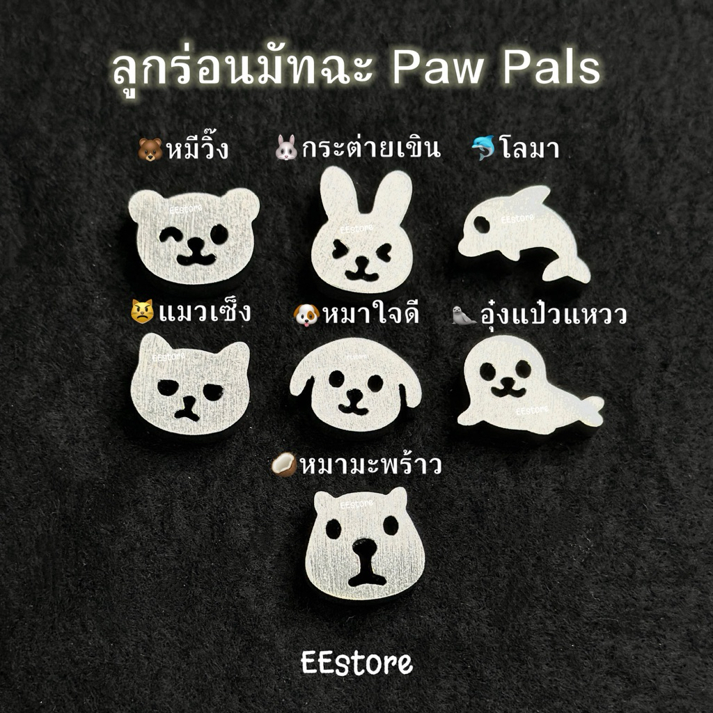 ลูกร่อนผงมัทฉะ – Paw Pals สัตว์โลกน่าเลิฟ 🐶🐰🦭🐻
