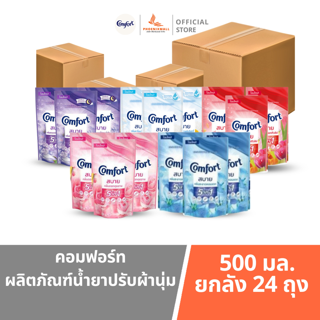 คอมฟอร์ท น้ำยาปรับผ้านุ่ม สูตรมาตรฐาน ถุงใหญ่500 มล. แพ็ค 24ถุง