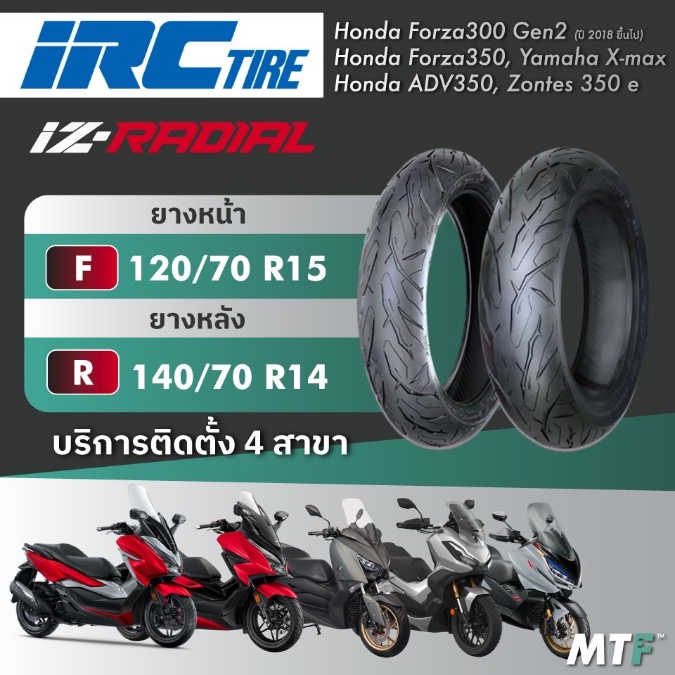 ส่งฟรี💯 ยาง IRC  IZ-Radial  สำหรับ Honda Forza, Yamaha Xmax ,Zontes ไซส์เดิม