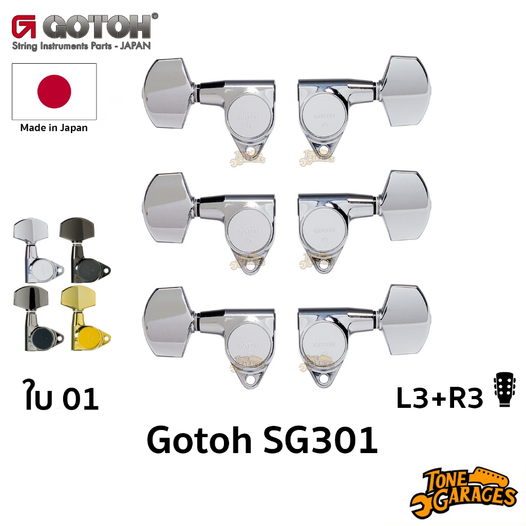 Gotoh SG301 Standard ใบ 01 L3+R3 Machine Heads ลูกบิดกีต้าร์ Made in Japan