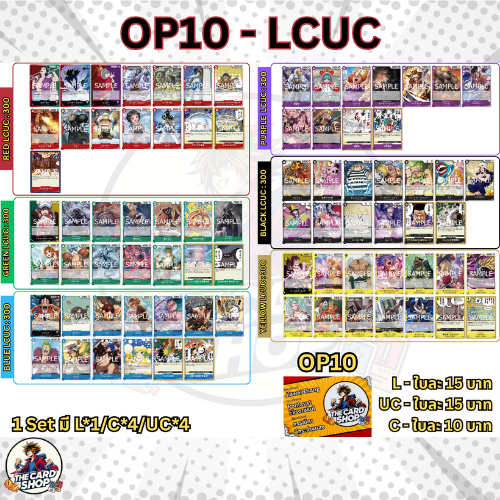 [OP10 – LCUC] การ์ด One Piece TCG