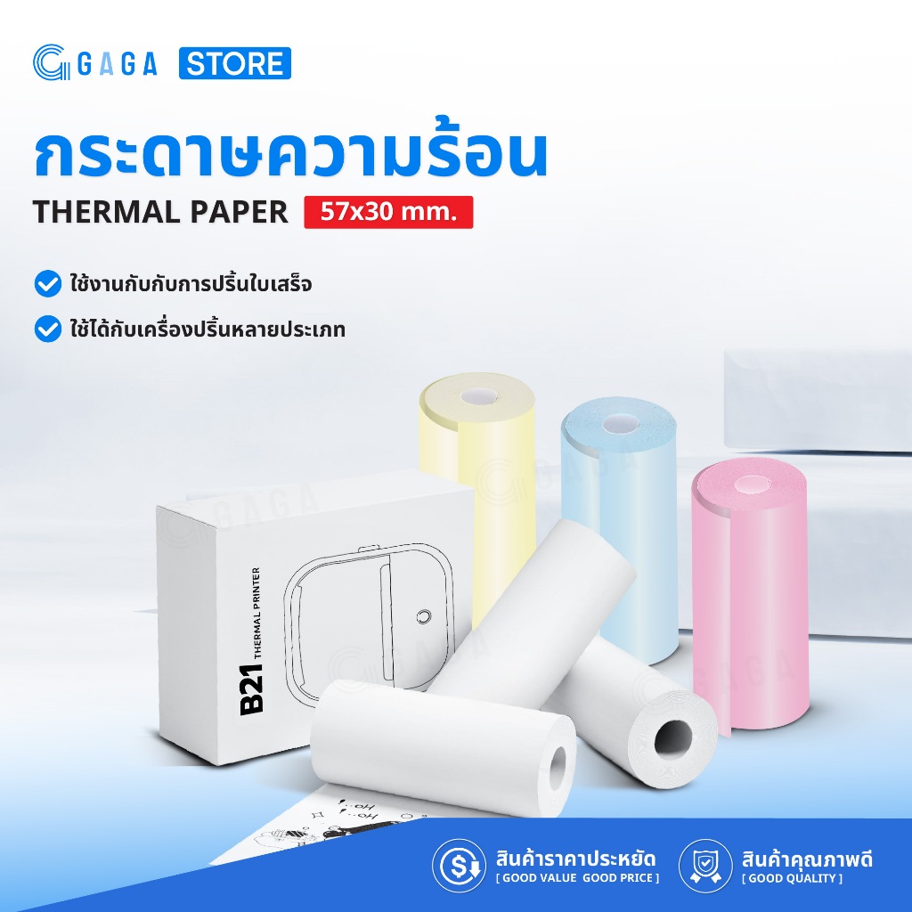กระดาษความร้อน บิล ใบเสร็จ 57x50mm 65gsm 100ม้วน กระดาษใบเสร็จ Thermal Paper Bill