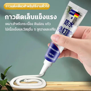 กาวอเนกประสงค์ 120ML กาว กาวเอนกประสงค์ กาวติดพลาสติกpvc กาวติดรองเท้า กาวเชื่อมโลหะ กาวซ่อมรองเท้า กาวกันน้ำรั่ว โปร่งใ