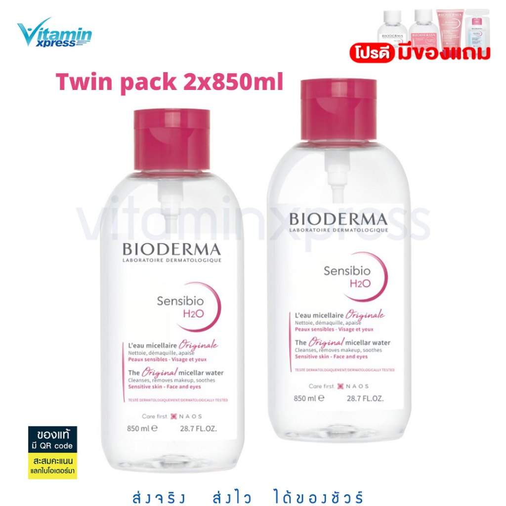 แพคเกจใหม่ Bioderma Sensibio H2O  850 มล. (ฝาปั๊ม 2 ขวด)ไมเซล่าคลีนซิ่งวอเตอร์ คลีนซิ่งผิวแพ้ง่าย ผิวบอบบาง ไบโอเดอมา
