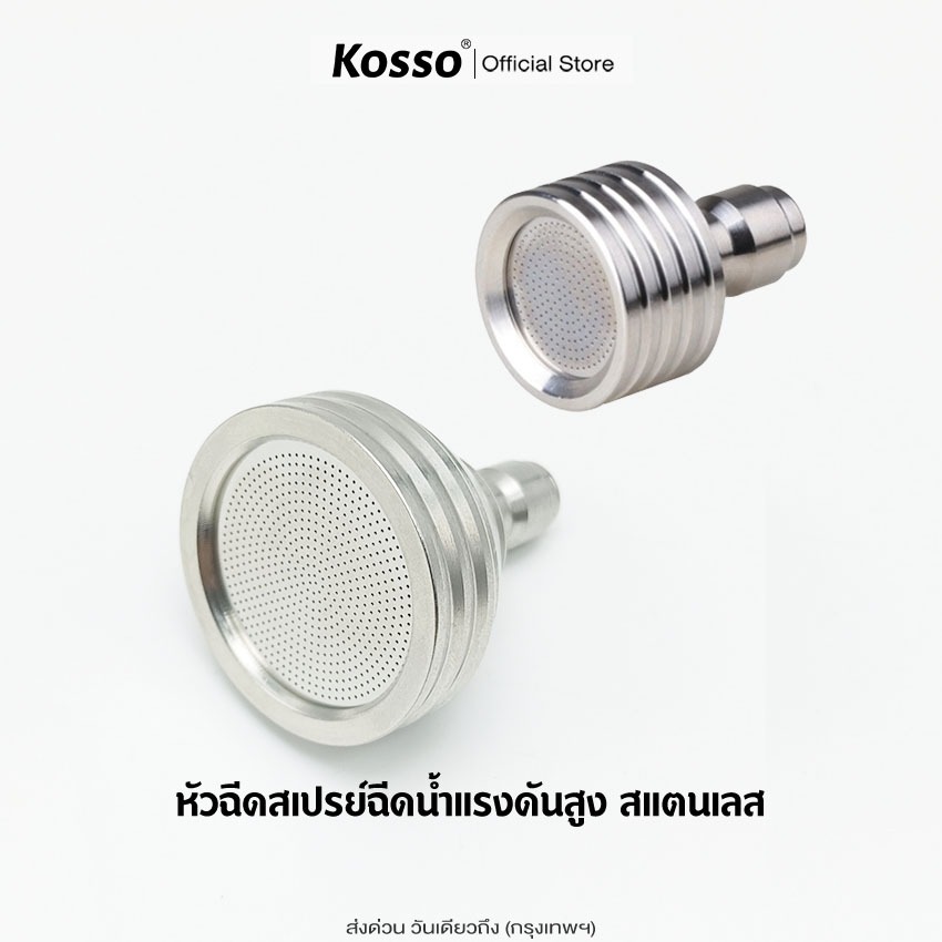 Kosso หัวฉีดสเปรย์ฉีดน้ำแรงดันสูง สแตนเลส หัวฉีดน้ำ 1/4(2หุน)ล้างรถ หัวฝักบัวรดน้ำต้นไม้ หัวฉีดล้างรถ (1ชิ้น)