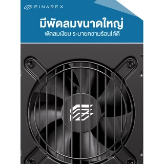 อุปกรณ์จ่ายไฟ Einarex Axis Master L1 Semi-Modular 80+ Bronze Power Supply รับประกันสินค้า 3 ปี