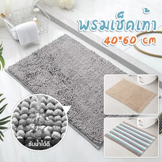 พรมเช็ดเท้าตัวหนอน หนานุ่ม พรมปูพื้นห้องน้ำ ซึมซับน้ำได้ดี พ…
