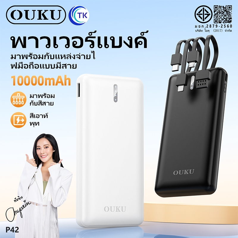 【มี มอก.】OUKU EK1-P42 พาวเวอร์แบงค์ Powerbank ความจุ 10000mAh แบตสํารอง มีสายชาร์จในตัว สะดวกในการใช้งาน