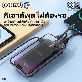 【มี มอก.】OUKU EK1-P42 พาวเวอร์แบงค์ Powerbank ความจุ 10000mAh แบตสํารอง มีสายชาร์จในตัว สะดวกในการใช้งาน