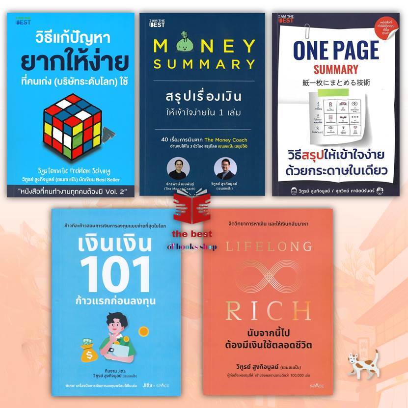 หนังสือ MONEY SUMMARY,วิธีแก้ปัญหา,เงินเงิน 101,Lifelong Rich และOne Page Summary หนังสือการเงิน การ