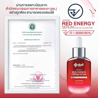 Yanhee RedEnergy Lifting Serum ยันฮี เรดเอนเนอร์จี เซรั่มลดริ้วรอย ยกกระชับ โปร 3 ขวด