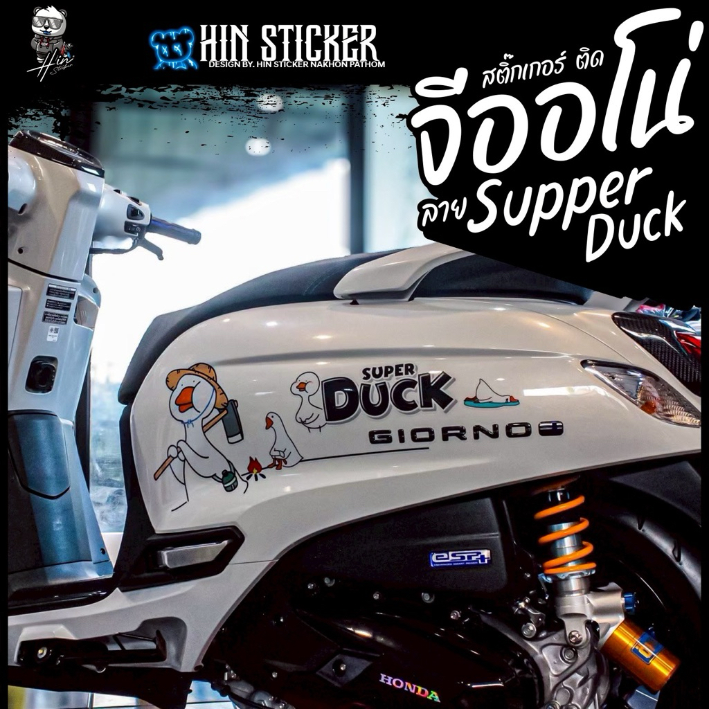 Hinsticker สติ๊กเกอร์ลายเป็ด ติดจีออโน่ Honda Giorno 1 ชุดมี 6 จุด แถม ที่รัด1อัน