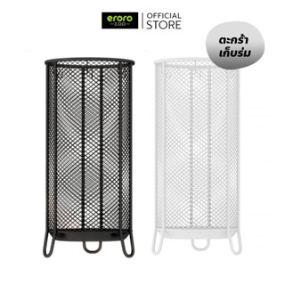 ERORO ที่เก็บร่ม ทรงกระบอก 50ซม. ที่วางร่ม ตะแกรงเหล็ก มีถาด…