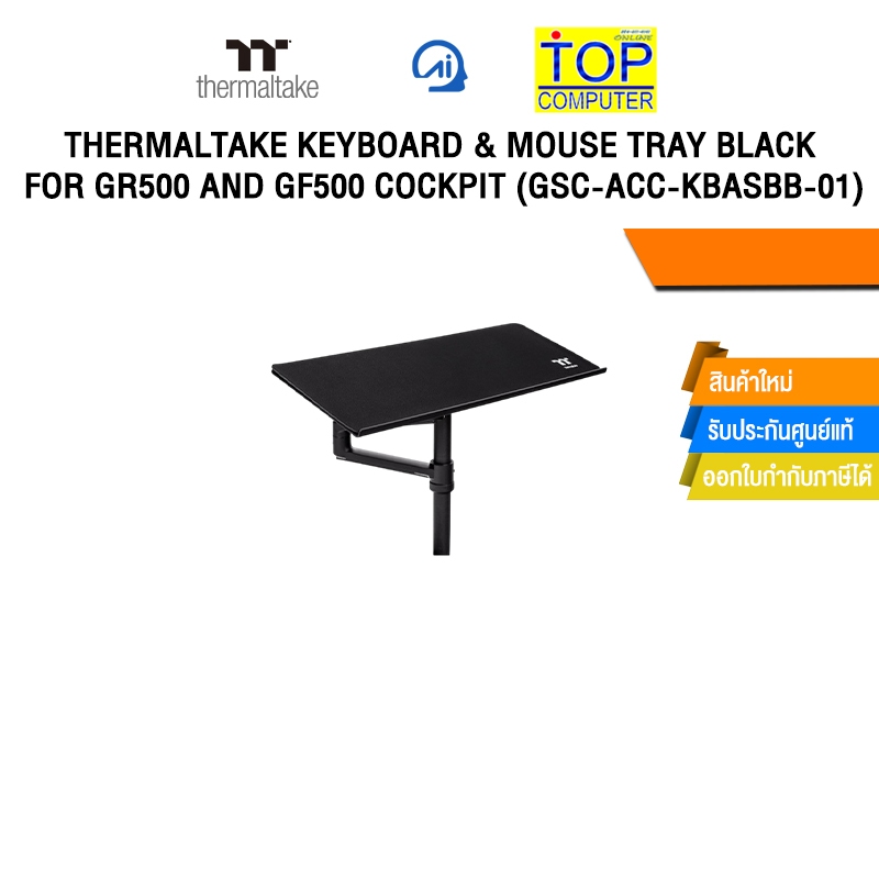 THERMALTAKE KEYBOARD & MOUSE TRAY BLACK FOR GR500 AND GF500 COCKPIT (GSC-ACC-KBASBB-01)