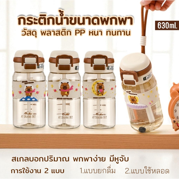 E_items กระบอกน้ำ พลาสติกPP สำหรับเด็ก มีสายจับ พกพาง่าย 630 มล. ยางกันลื่น ทรงกลม