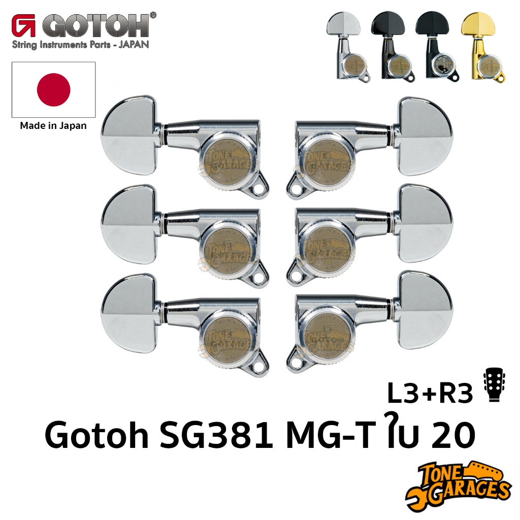 Gotoh SG381 MG-T ใบ 20 (Grover) L3+R3 Lock Machine Heads ลูกบิดกีต้าร์ล็อคสาย Made in Japan