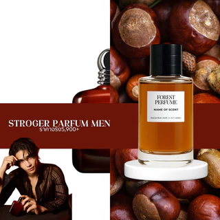น้ำหอม FOREST- Inspired by Stronger Parfum men - ขนาด 50ML