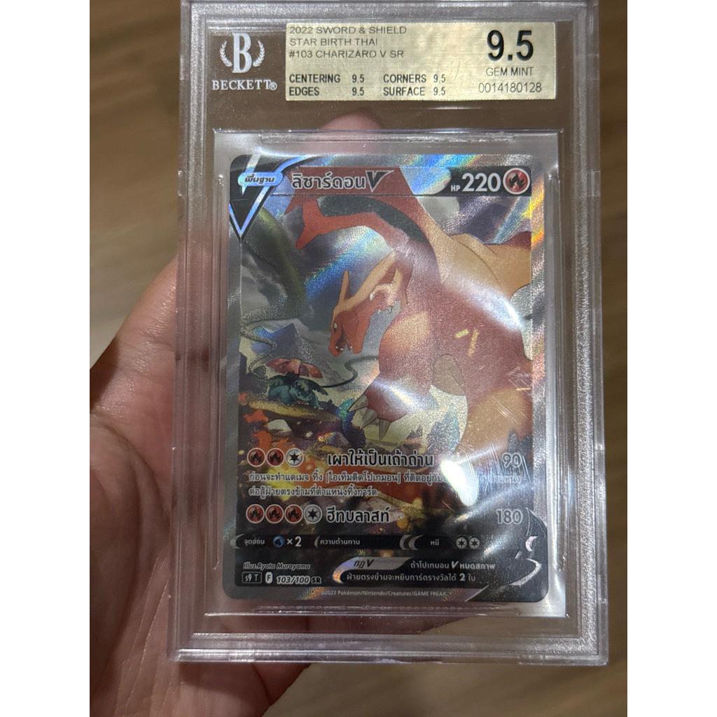 ลิซาร์ดอน V SR aa เกรด BGS 9.5