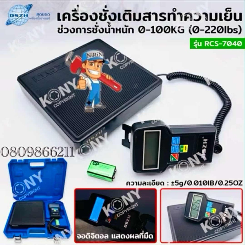 DSZH เครื่องชั่งน้ำหนักสารทำความเย็น เครื่องชั่งสำหรับเติมสารทำความเย็นความแม่นยำสูง No.RCS-7040 เคร