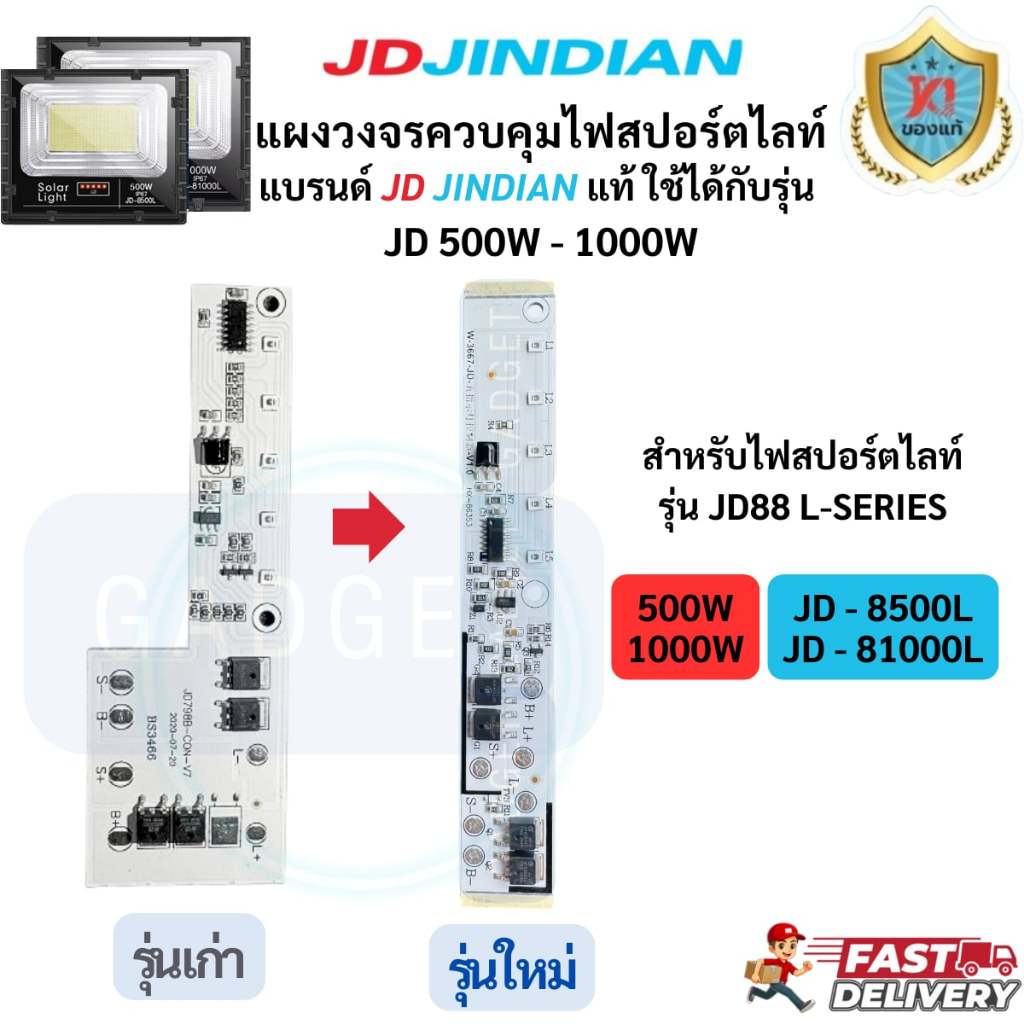 *โค้ดส่งฟรี*แผงวงจร ไฟโซล่าเซลล์ สปอร์ตไลท์ JD JINDIAN ใช้ได้กับรุ่น 500W ถึง 1000W พร้อมไฟสถานะแบตเตอรี่ [ส่งจากไทย]