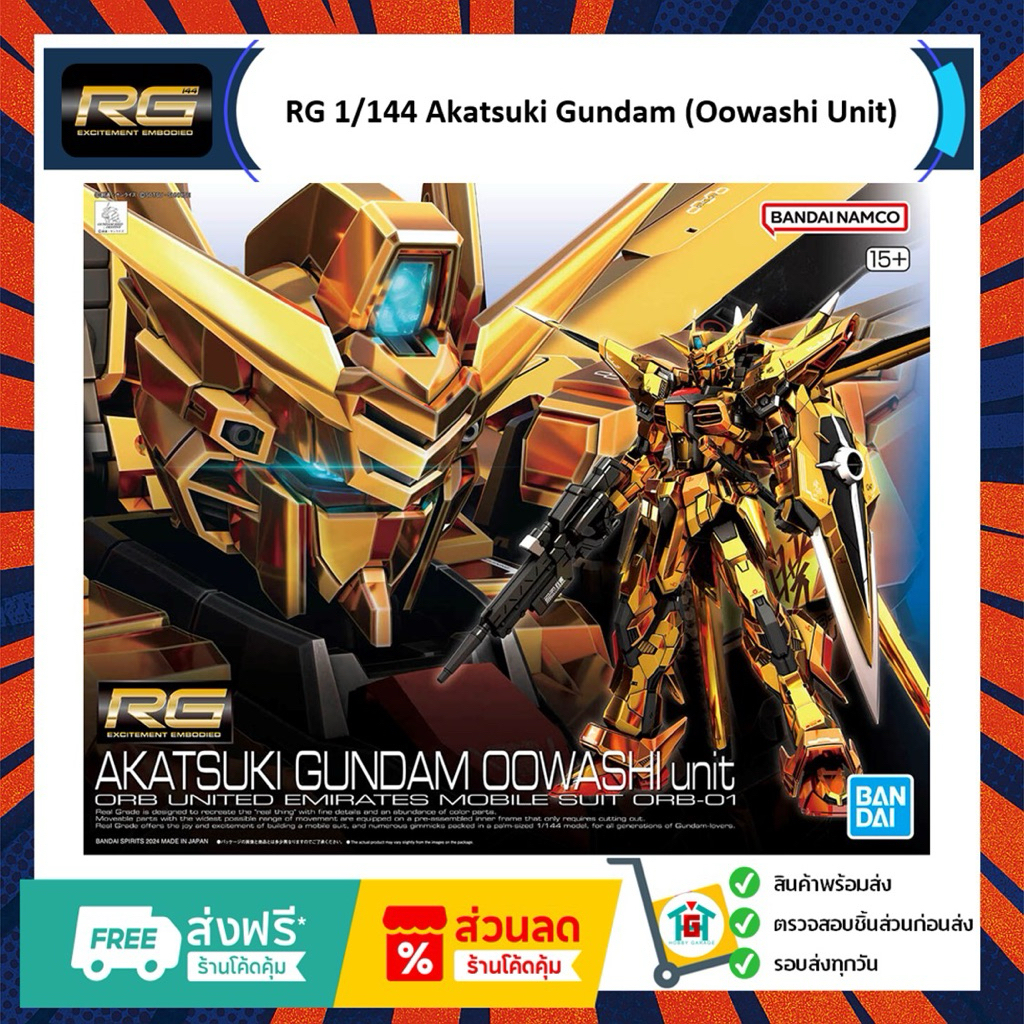 RG 1/144 Akatsuki Gundam (Oowashi Unit)