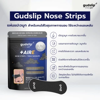 GUDSLIP Nose Strip แผ่นแปะจมูก แถบแปะจมูก สำหรับใช้ก่อนนอน หลับสบาย บรรเทาอาการคัดจมูก จมูกตัน 1 กล่อง บรรจุ 30 ชิ้น