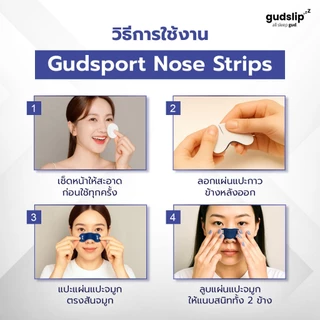 GUDSPORT Nose Strips แผ่นแปะจมูก แถบแปะจมูก สำหรับออกกำลังกาย กีฬา บรรเทาอาการคัดจมูก หายใจโล่ง 1 กล่อง บรรจุ 30 ชิ้น
