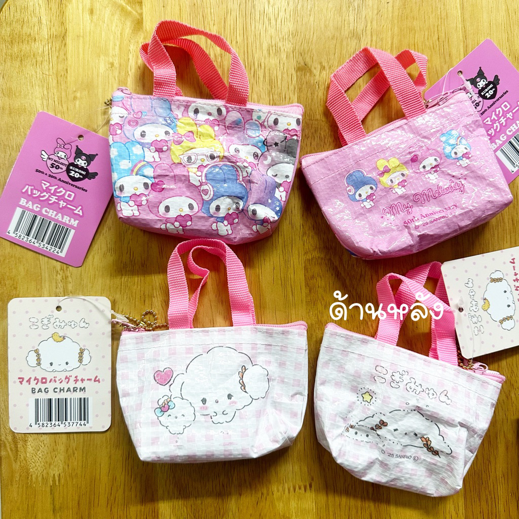 NEW!!! Sanrio Micro Bag Charm พวงกุญแจกระเป๋าจิ๋ว