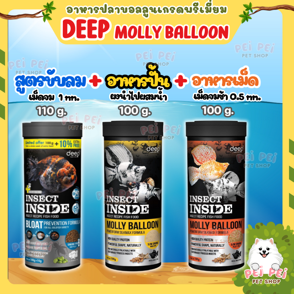 🔥SET 3 กระปุก🔥DEEP อาหารปลาบอลลูน ปลาสอด ปลากัด หางนกยูง โปรตีนสูง เร่งโตเร่งสี น้ำไม่ขุ่น ขนาด100g.