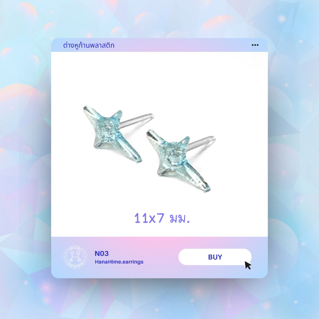 HanaHime.Earrings - Sparkle Light Blue Set ต่างหูก้านพลาสติก ต่างหูน่ารัก ต่างหูสีฟ้า สีใส แพ้ง่ายใส่ได้ - รูปที่ 3