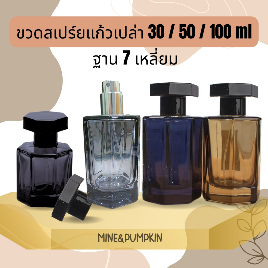 【M&P】ขวดแก้วเปล่า หัวสเปร์ย ขนาด 30 / 50 / 100 ml (7เหลี่ยม)
