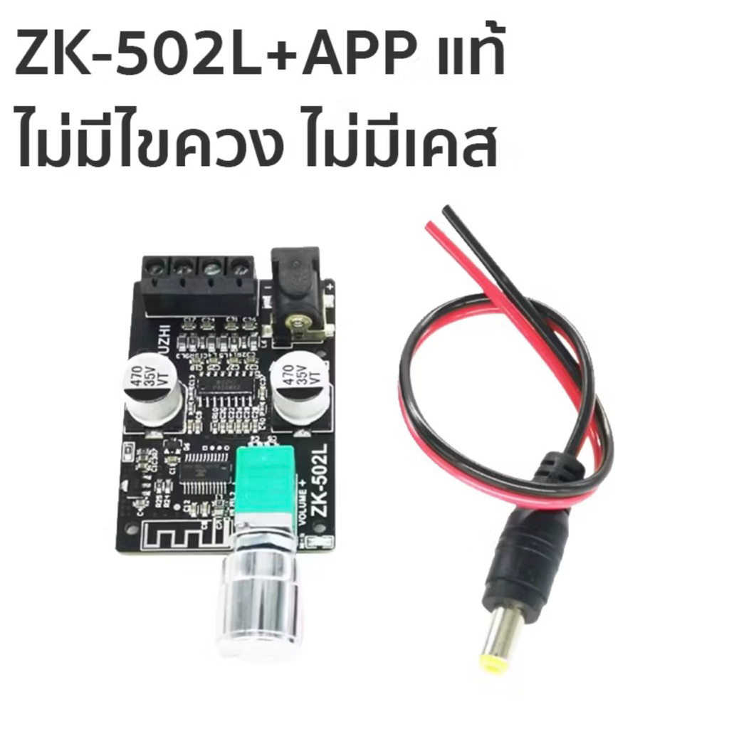 Zk-502l บลูทูธ 5.0 DC 5-24V (บอร์ดเปลือย) 50Wx2