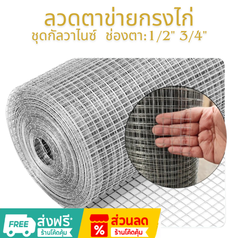 ตาข่ายกรงไก่ (ยาว30m/สูง90cm)ลวดตะแกรงเหล็ก ชุบสังกะสี(กัลวาไนซ์ )กรงนก ตาข่ายล้อมไก่ กันงู กันหนู กรงแมว