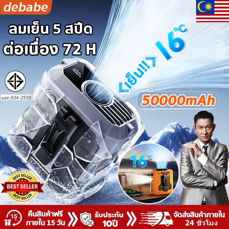 [เย็นกว่าเเอร์]พัดลมคาดเอว ลมแรงเงียบชาร์จได้กลางแจ้งตั้งแคมป์ตกปลาขี่จักยานติดตัว พัดลม พัดลมพกพา พัดลมไฟฉายชาร์จType-C