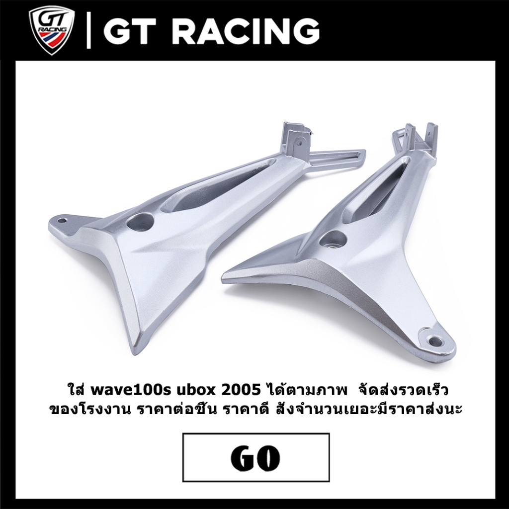 สเตย์พักเท้าหลัง เวฟ100S 1คู่ wave100s ubox 2005 งานหนา แข็งแรง ไม่หักง่าย  ส่งเร็ว