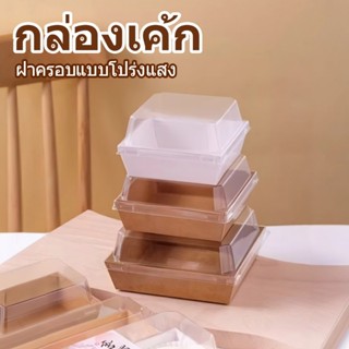 กล่องแซนวิช กล่องขนมกระดาษ กล่องเค้ก（50 ชุด 2 สี）ขาว/น้ำตาล …