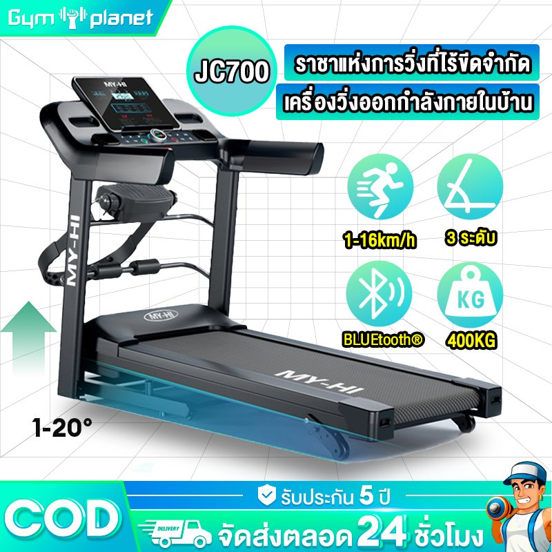ลูวิ่งไฟฟ้า ลู่วิ่ง ไฟฟ้า JC700 treadmill 4.5 แรงม้า ลู่วิ่งพับได้ ปรับระดับความเร็ว 16 ระดับ ปรับคว