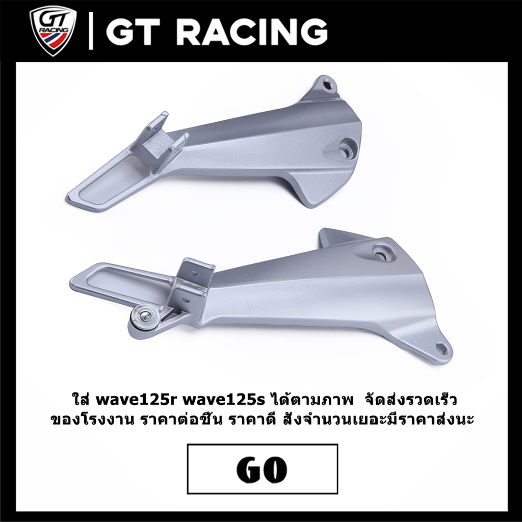 สเตย์พักเท้าหลัง เวฟเก่า 1คู่ wave125r wave125s หัวเถิก งานหนา แข็งแรง ไม่หักง่าย  ส่งเร็ว