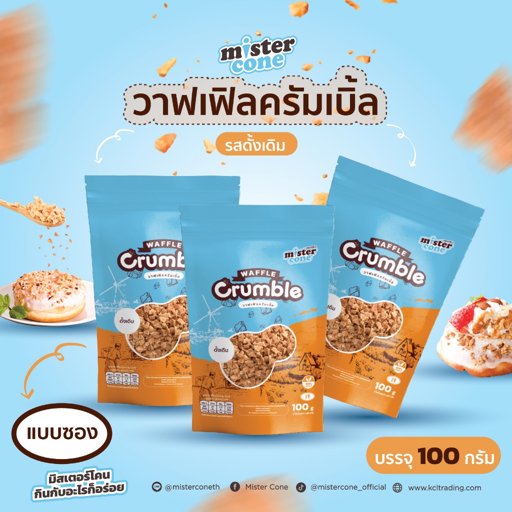 วาฟเฟิลครัมเบิ้ล รสวนิลา แบบถุง 100 กรัม