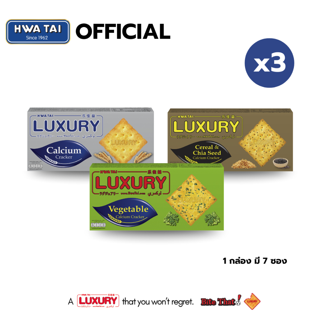[เซท 3 กล่อง] Luxury Calcium Cracker  ลักซูรี แคลเซียม แครกเกอร์ (ตรา ฮวาไท) ขนาด 129 กรัม 1 กล่อง มี 7 ซอง